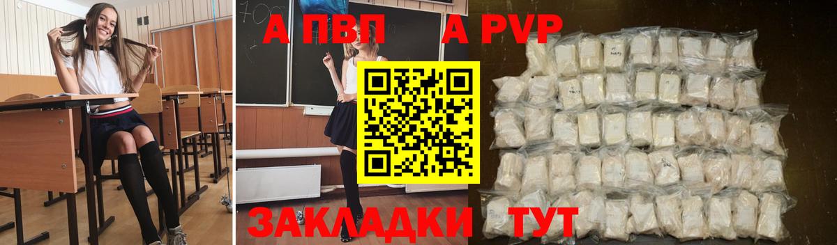 Alpha PVP  Alpha PVP СК  A-PVP Соль  Вход с VPN  APVP СК  Сатка 