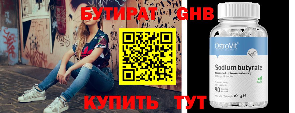 Бутират BDO 33%  Вход с VPN  Сатка 