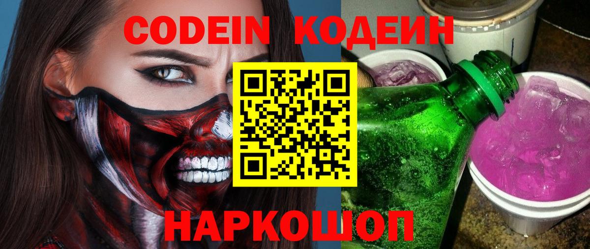 Кодеиновый сироп Lean Purple Drank Сатка