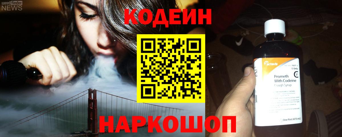 Сатка  Codein напиток Lean (лин)  Codein Purple Drank  Вход с VPN 
