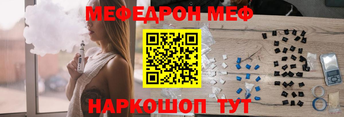 Меф мяу мяу кристаллы Сатка